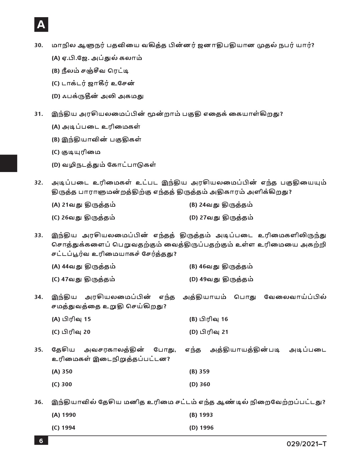 KPSC Common Prelims SSLC Level Stage I Tamil Exam 2021 6