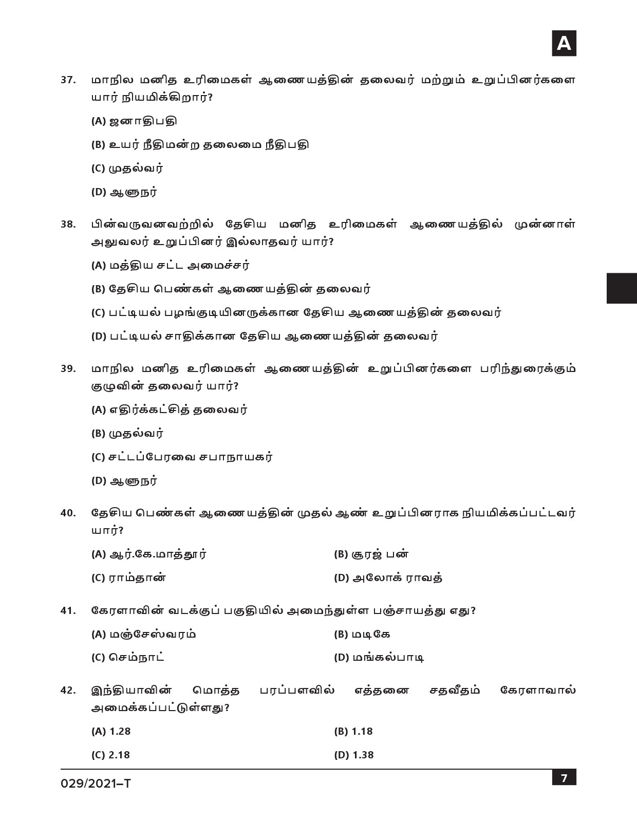 KPSC Common Prelims SSLC Level Stage I Tamil Exam 2021 7