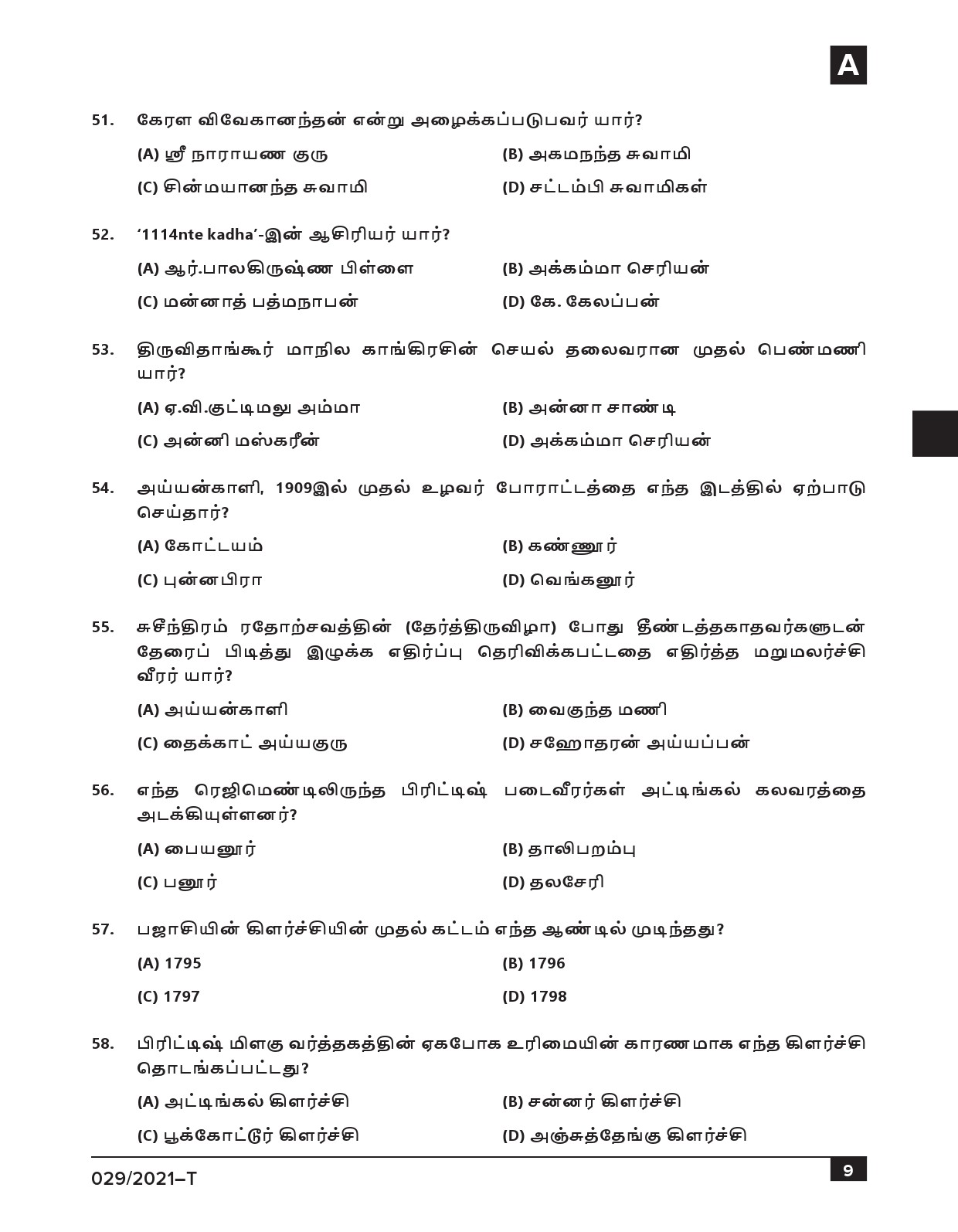 KPSC Common Prelims SSLC Level Stage I Tamil Exam 2021 9