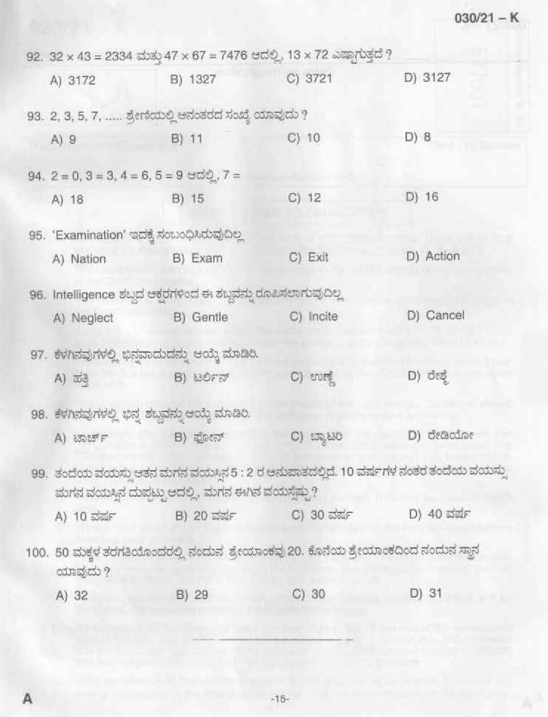 KPSC Common Prelims SSLC Level Stage II Kannada Exam 2021 13
