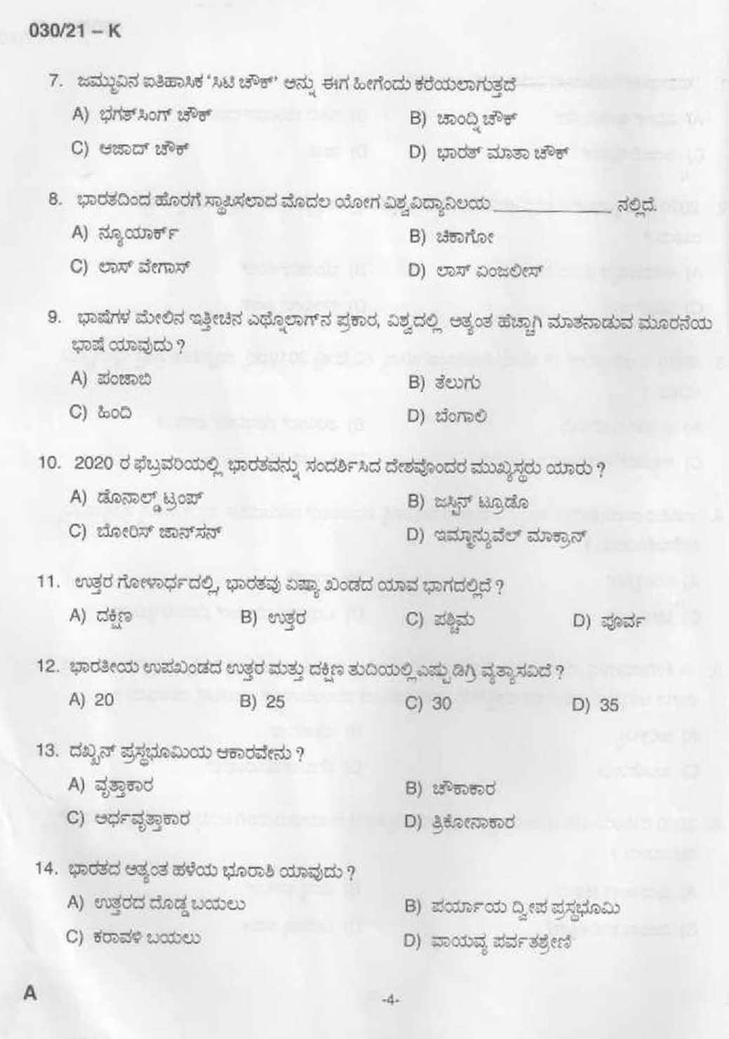 KPSC Common Prelims SSLC Level Stage II Kannada Exam 2021 2