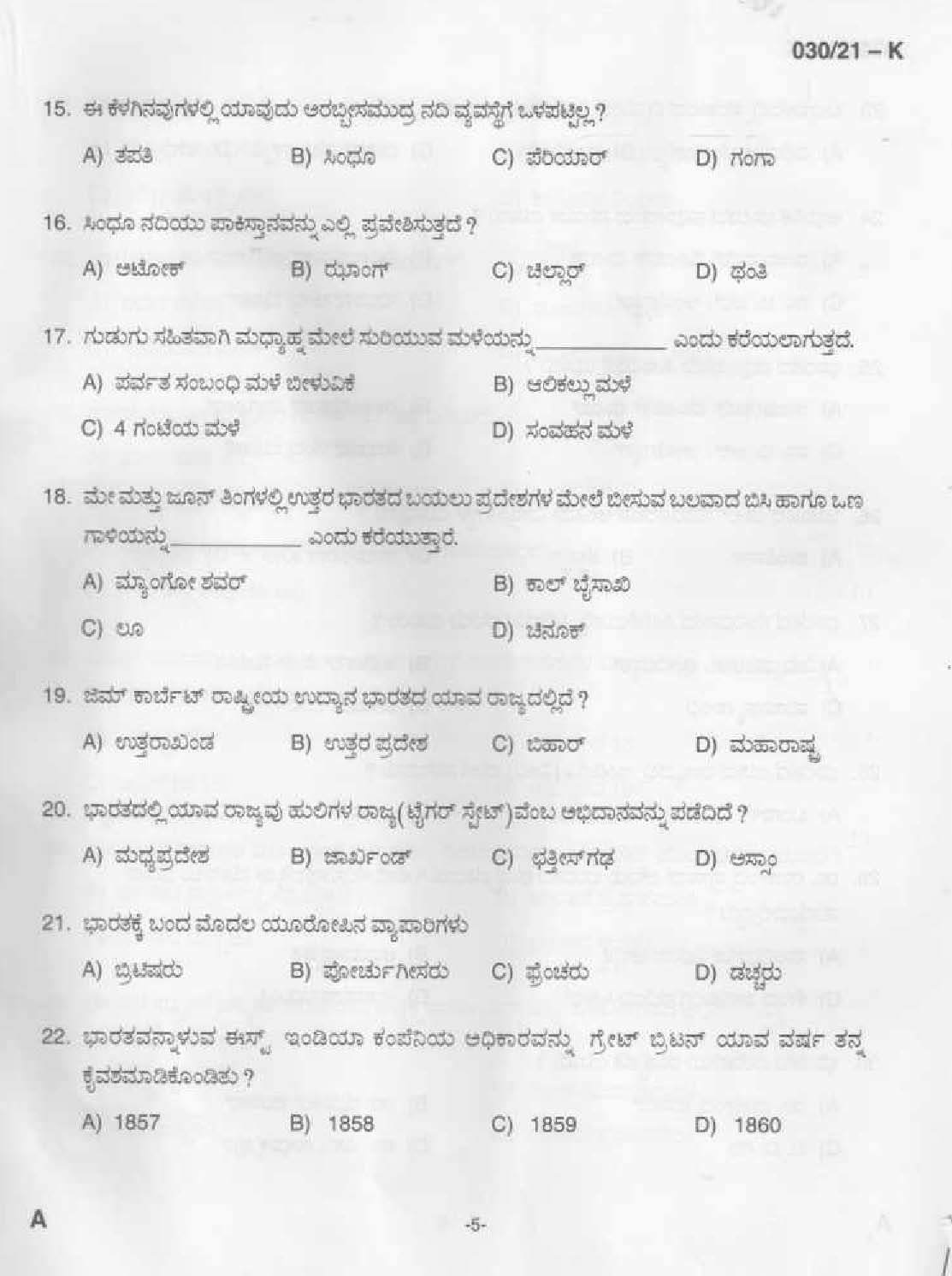 KPSC Common Prelims SSLC Level Stage II Kannada Exam 2021 3