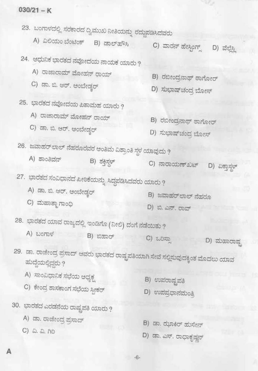 KPSC Common Prelims SSLC Level Stage II Kannada Exam 2021 4
