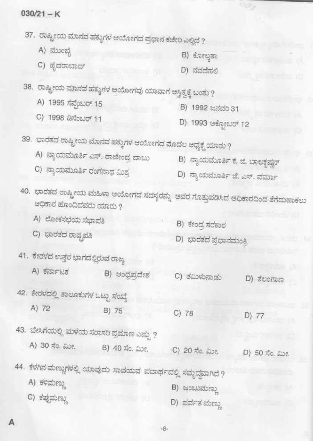 KPSC Common Prelims SSLC Level Stage II Kannada Exam 2021 6