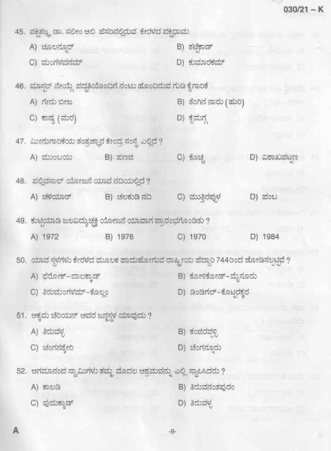 KPSC Common Prelims SSLC Level Stage II Kannada Exam 2021 7