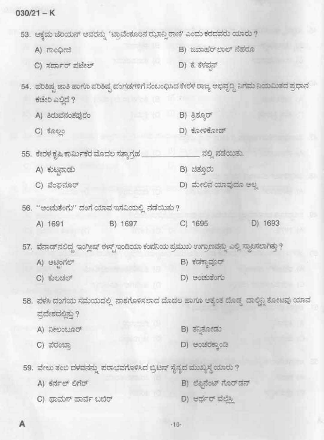 KPSC Common Prelims SSLC Level Stage II Kannada Exam 2021 8
