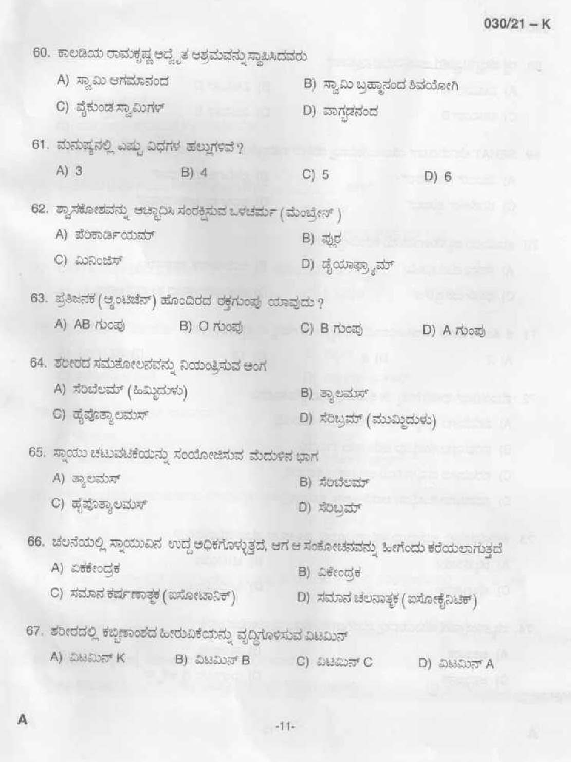 KPSC Common Prelims SSLC Level Stage II Kannada Exam 2021 9