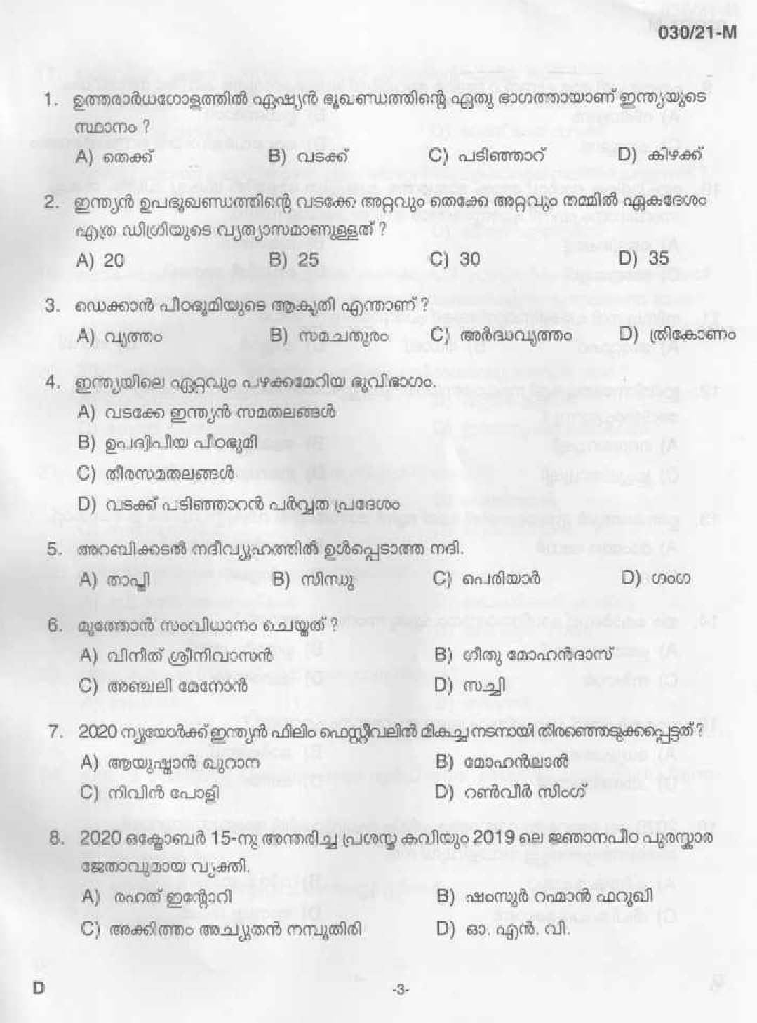 KPSC Common Prelims SSLC Level Stage II Malayalam Exam 2021 1