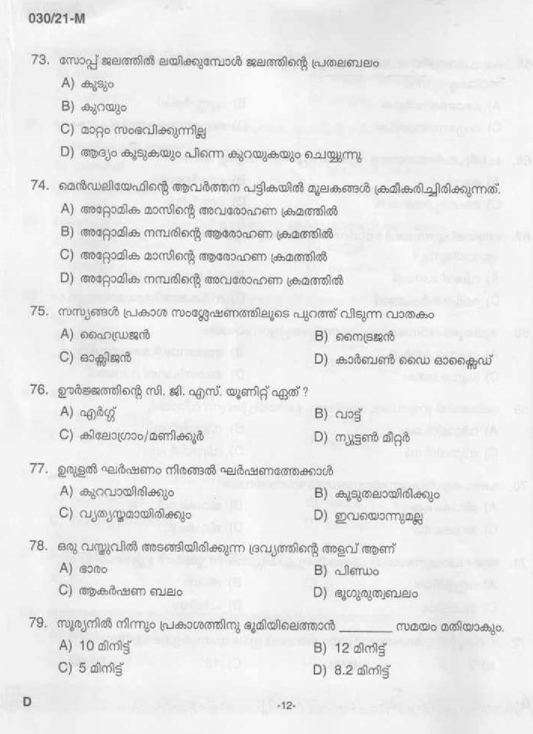 KPSC Common Prelims SSLC Level Stage II Malayalam Exam 2021 10