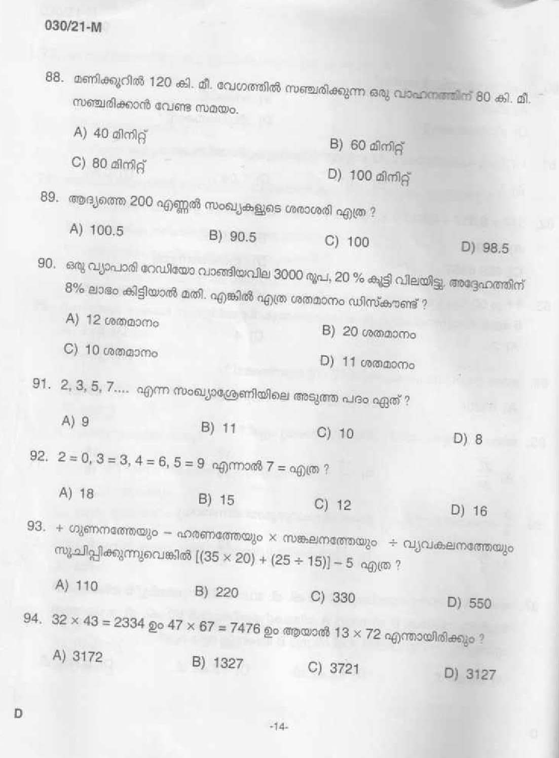 KPSC Common Prelims SSLC Level Stage II Malayalam Exam 2021 12