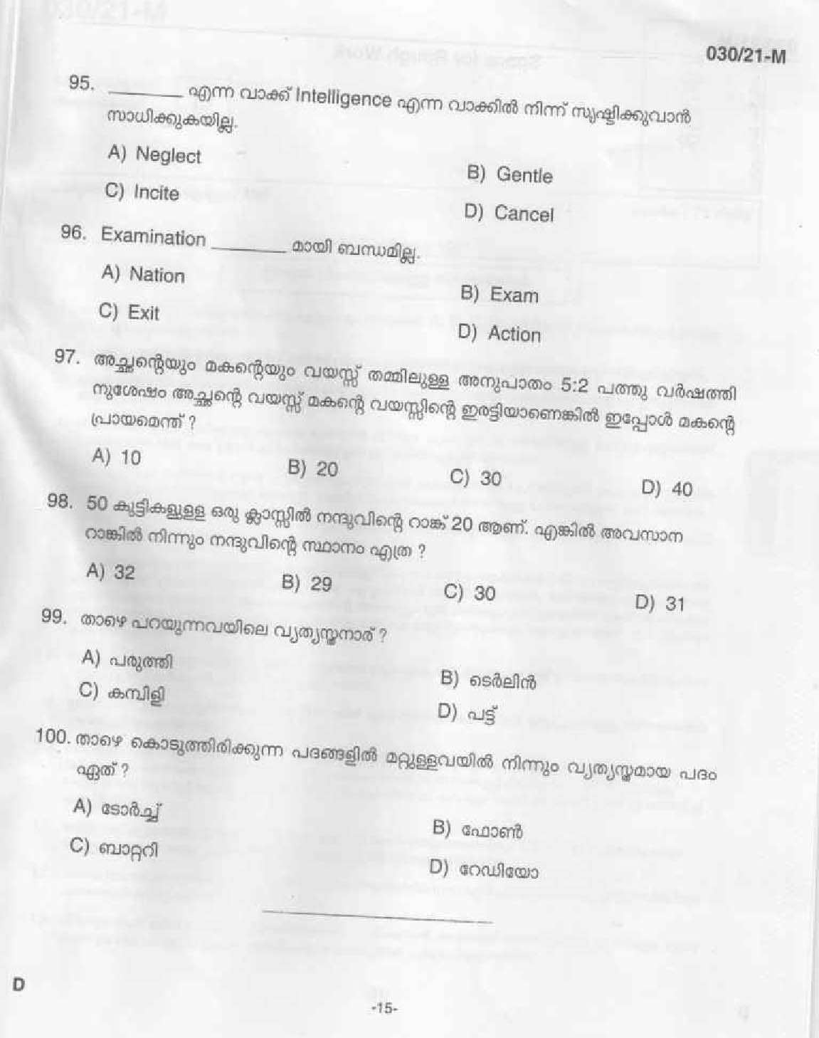 KPSC Common Prelims SSLC Level Stage II Malayalam Exam 2021 13
