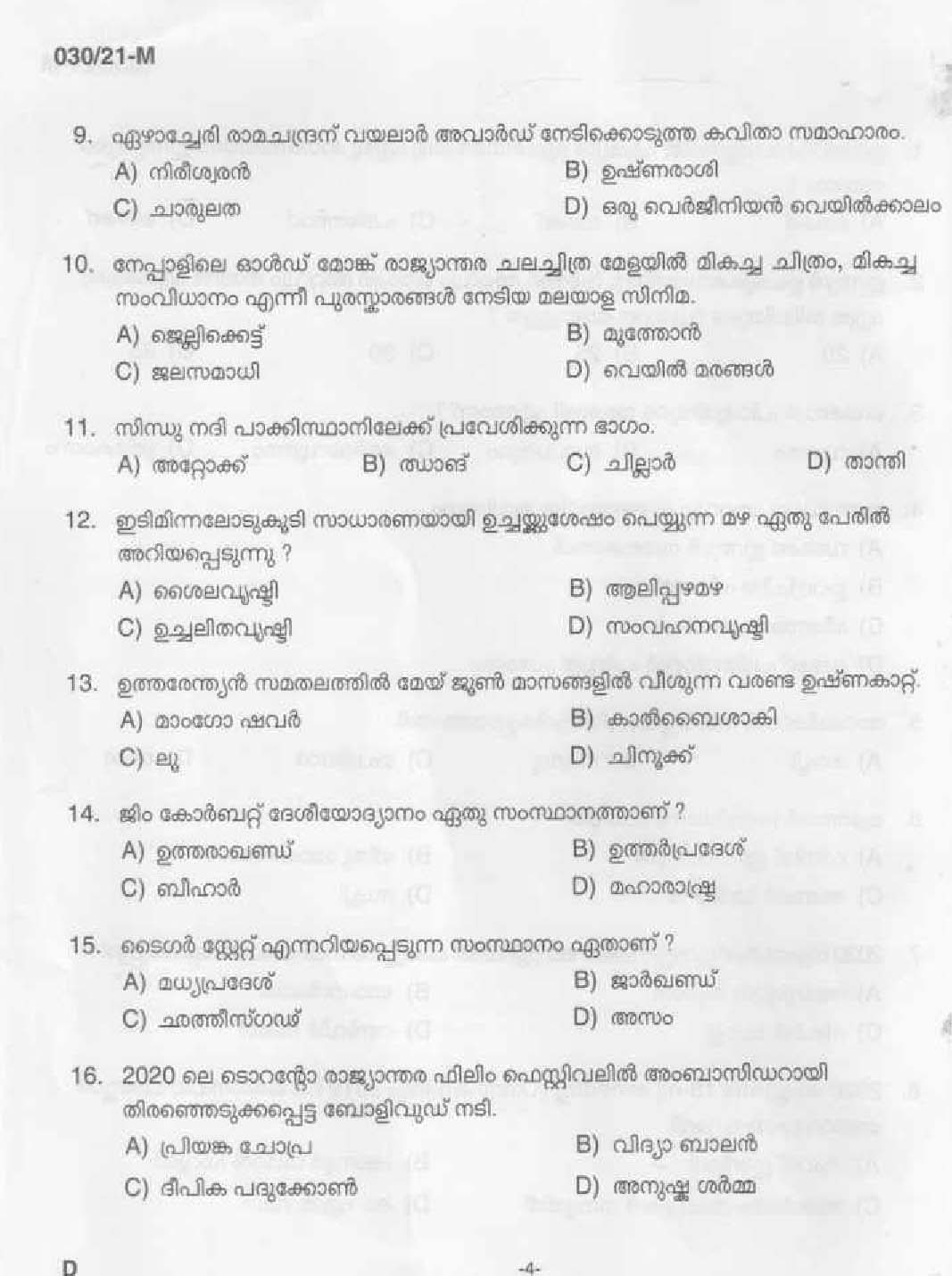 KPSC Common Prelims SSLC Level Stage II Malayalam Exam 2021 2