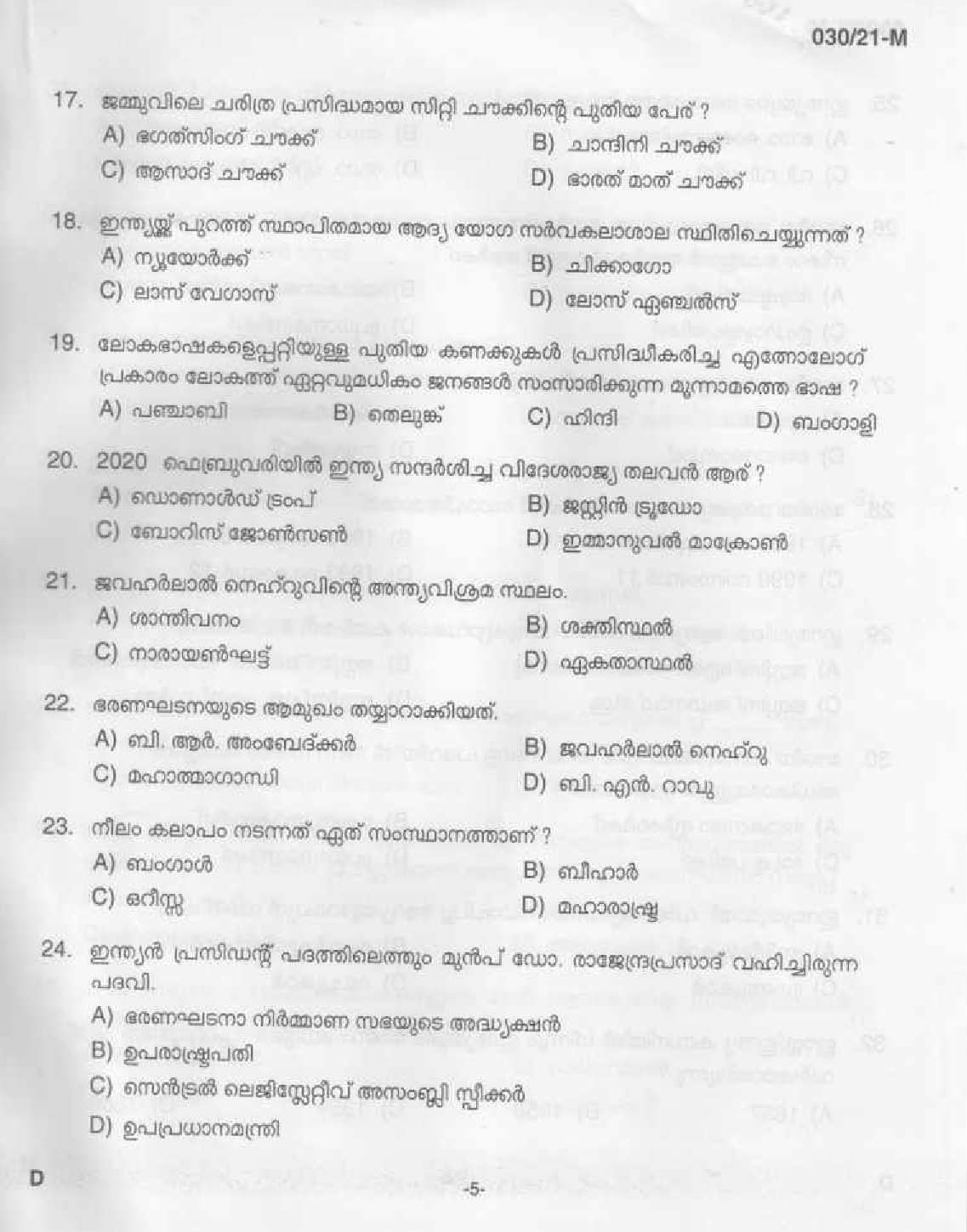 KPSC Common Prelims SSLC Level Stage II Malayalam Exam 2021 3