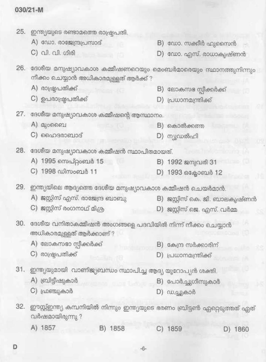 KPSC Common Prelims SSLC Level Stage II Malayalam Exam 2021 4
