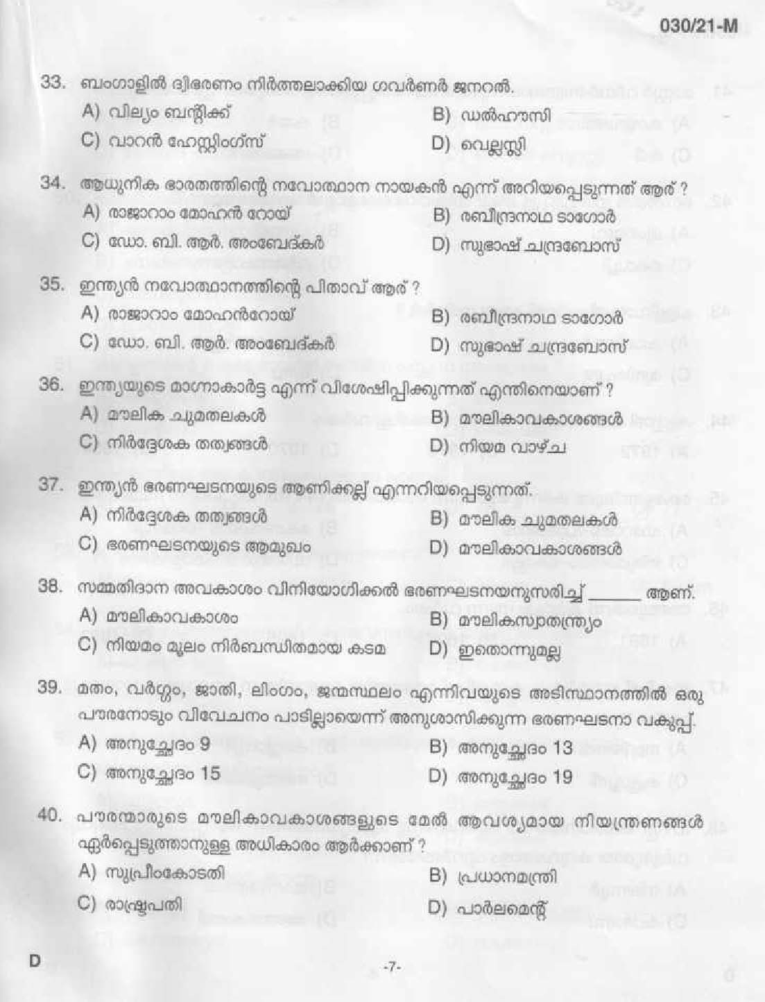 KPSC Common Prelims SSLC Level Stage II Malayalam Exam 2021 5