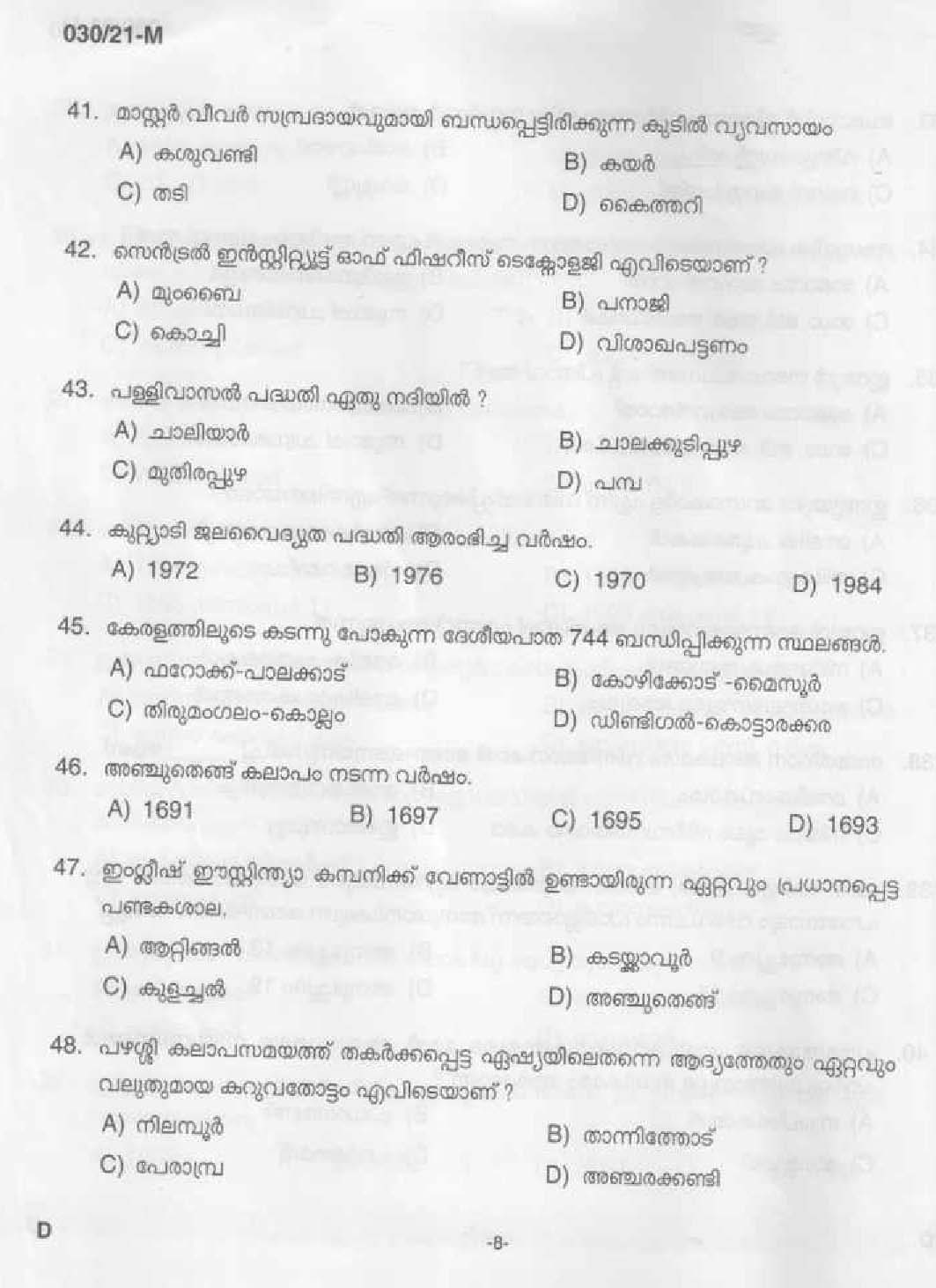 KPSC Common Prelims SSLC Level Stage II Malayalam Exam 2021 6