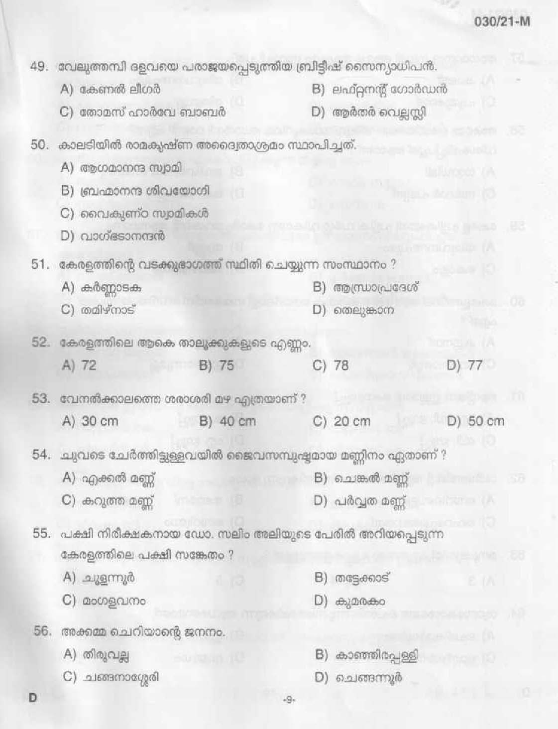 KPSC Common Prelims SSLC Level Stage II Malayalam Exam 2021 7