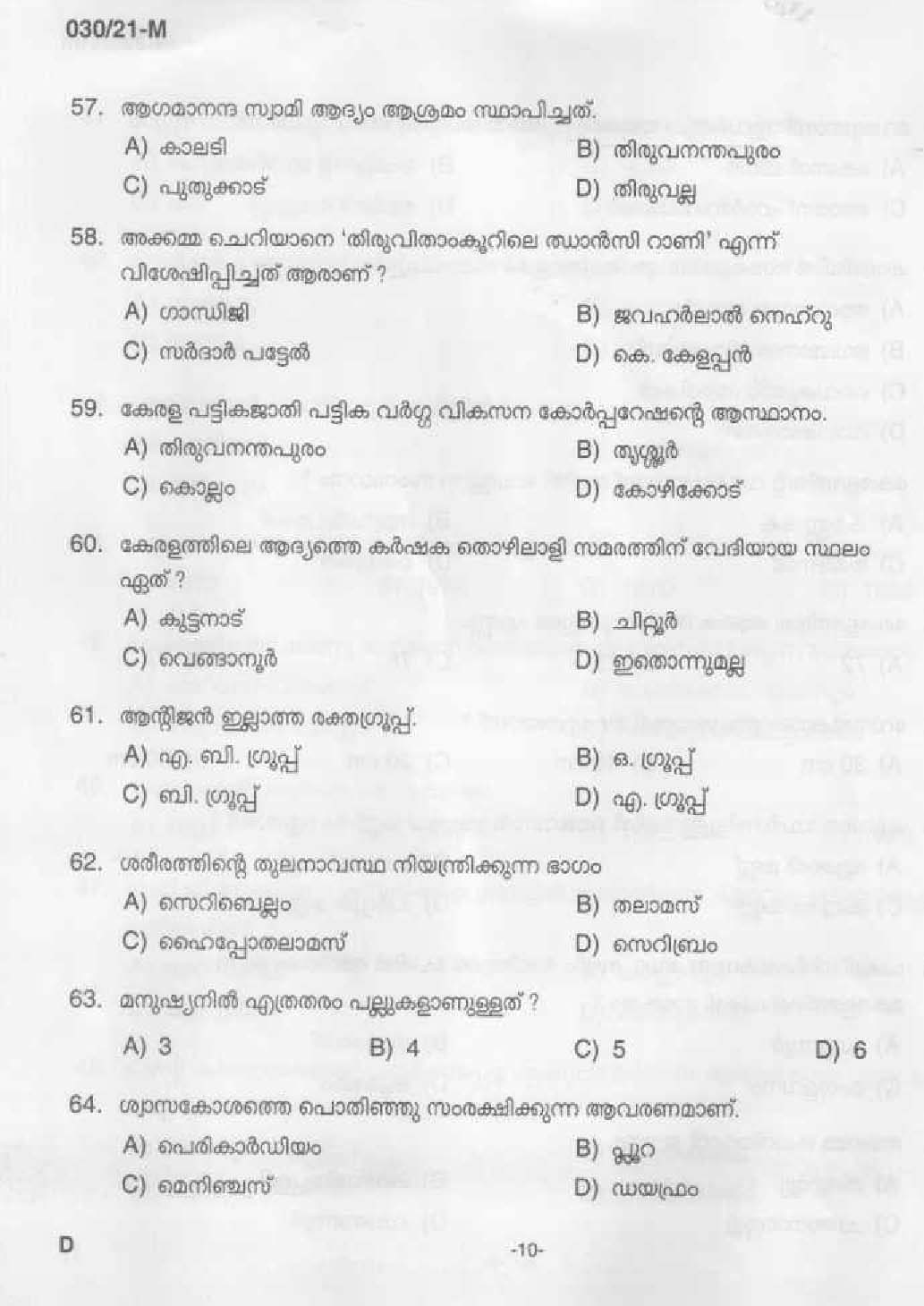 KPSC Common Prelims SSLC Level Stage II Malayalam Exam 2021 8