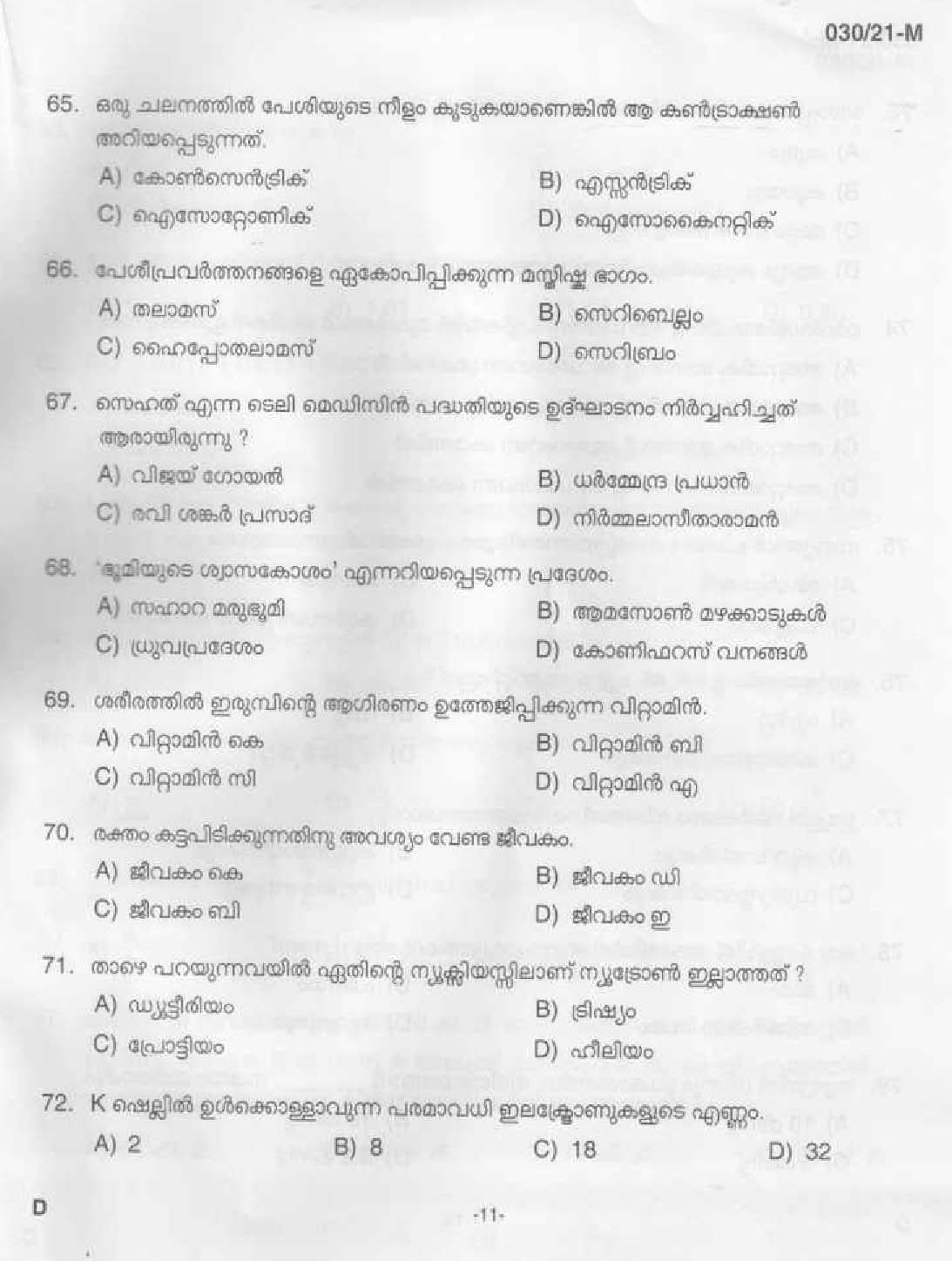 KPSC Common Prelims SSLC Level Stage II Malayalam Exam 2021 9