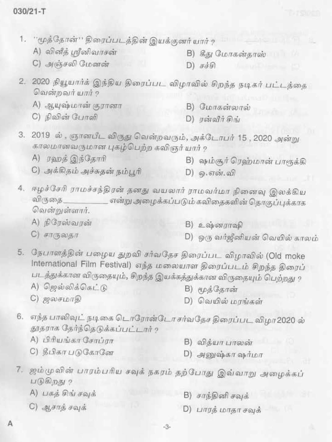KPSC Common Prelims SSLC Level Stage II Tamil Exam 2021 1