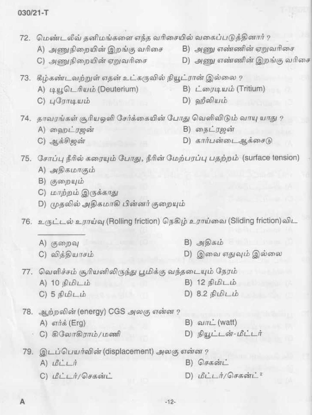 KPSC Common Prelims SSLC Level Stage II Tamil Exam 2021 10