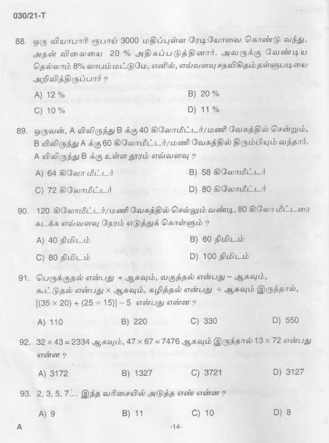 KPSC Common Prelims SSLC Level Stage II Tamil Exam 2021 12