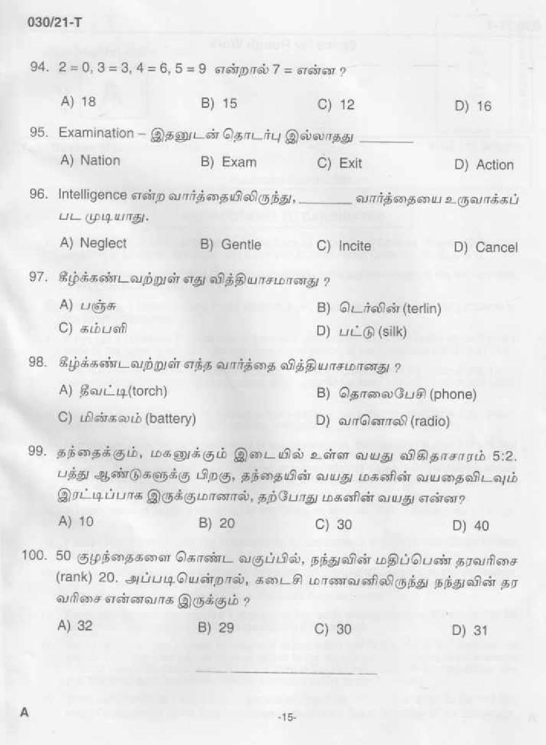 KPSC Common Prelims SSLC Level Stage II Tamil Exam 2021 13