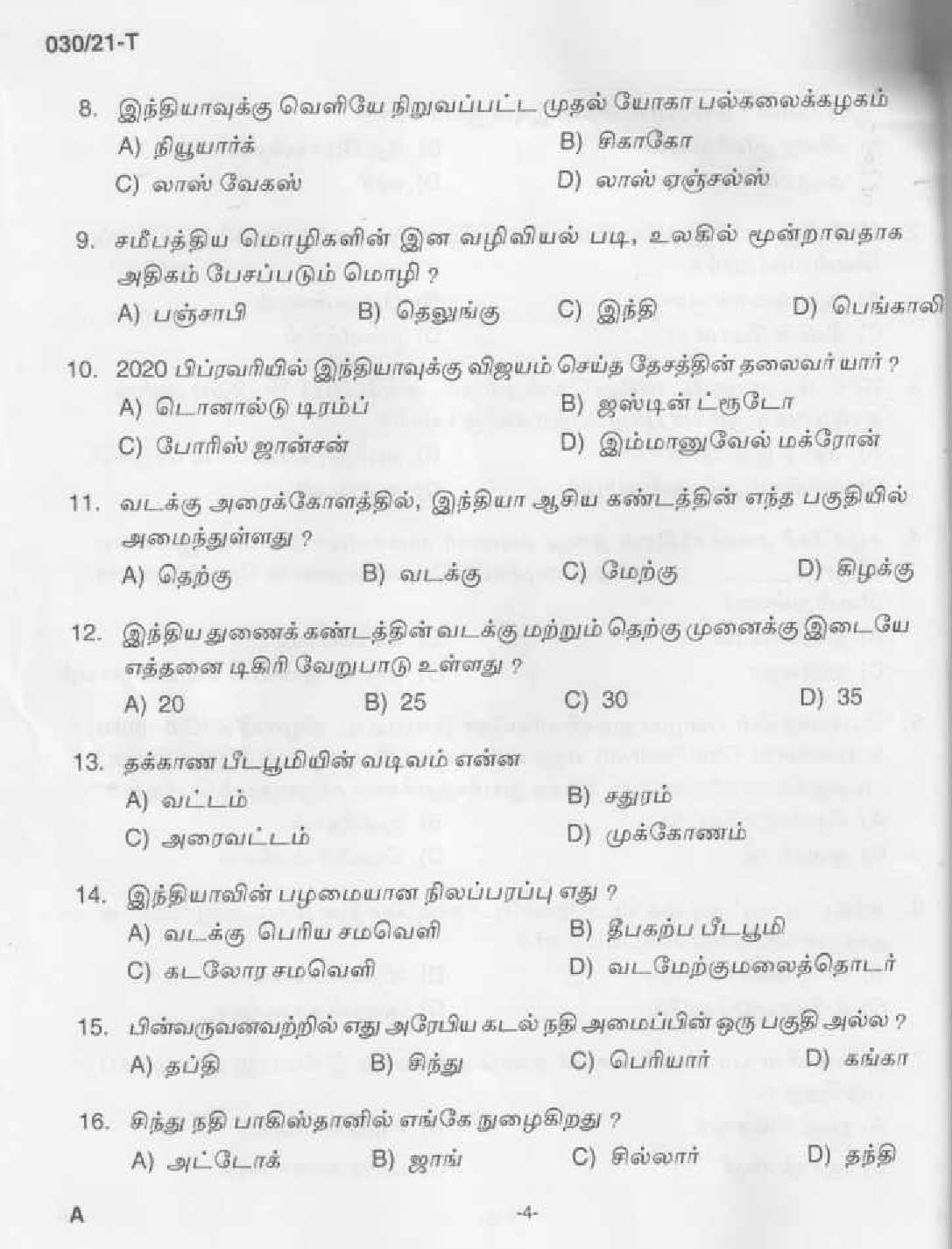 KPSC Common Prelims SSLC Level Stage II Tamil Exam 2021 2