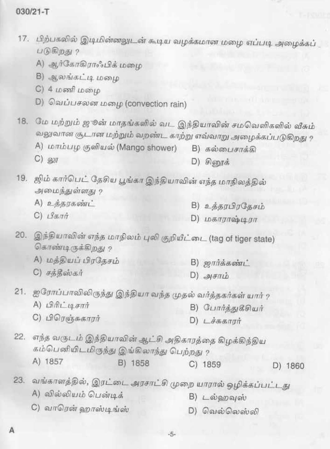 KPSC Common Prelims SSLC Level Stage II Tamil Exam 2021 3