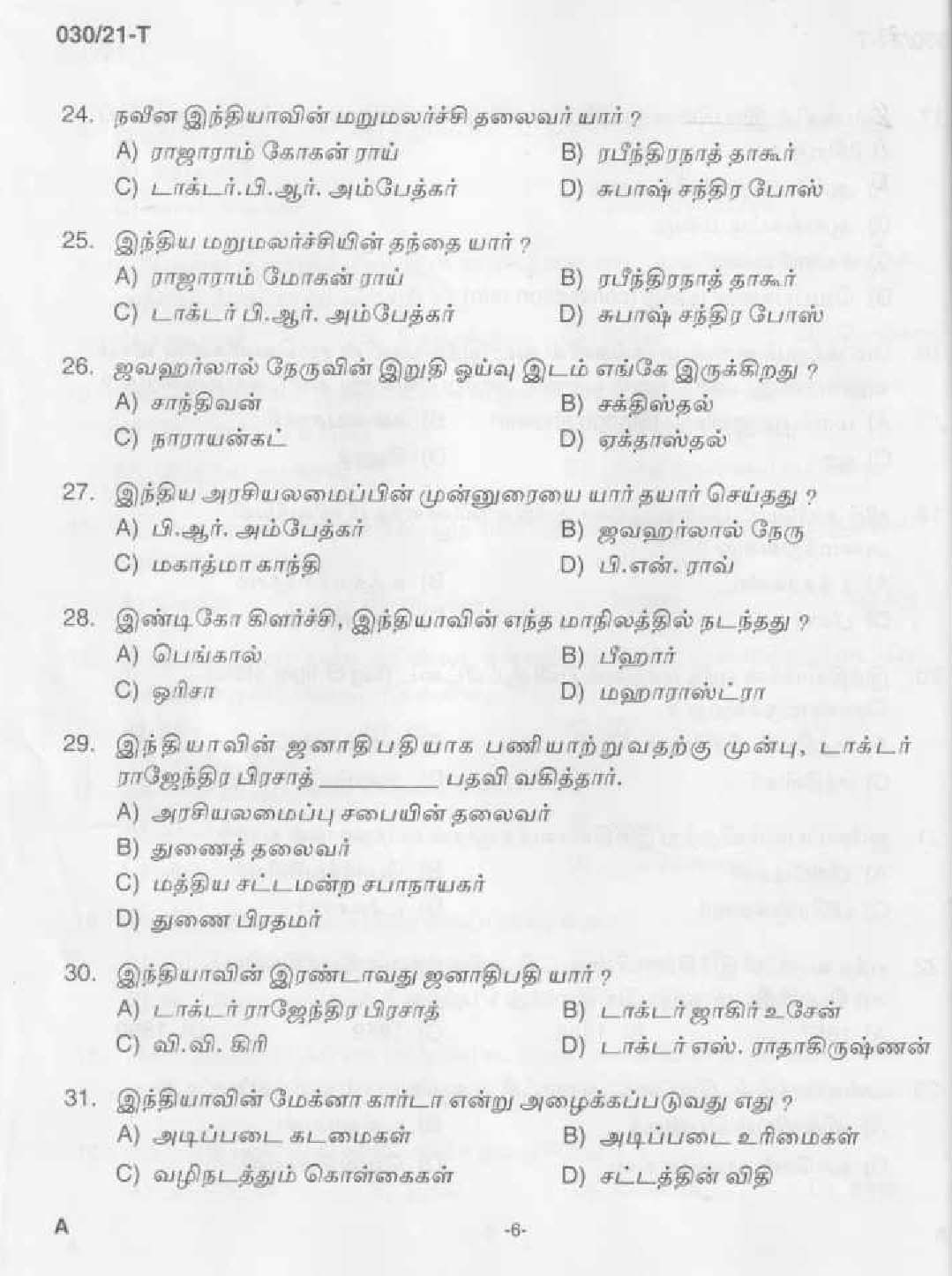 KPSC Common Prelims SSLC Level Stage II Tamil Exam 2021 4