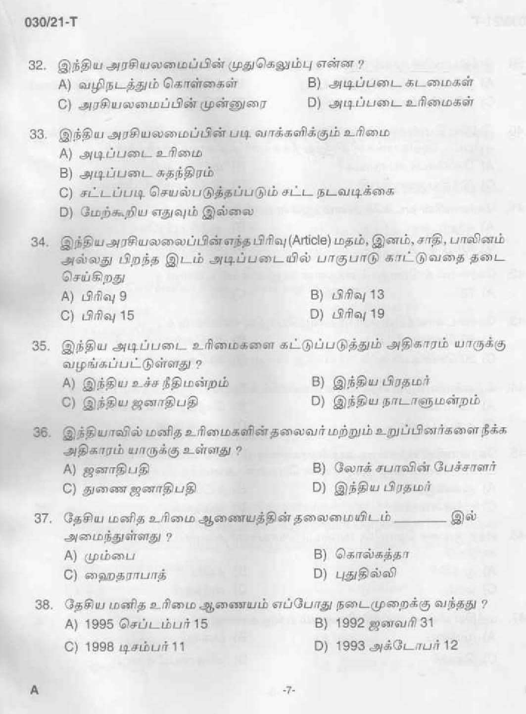 KPSC Common Prelims SSLC Level Stage II Tamil Exam 2021 5