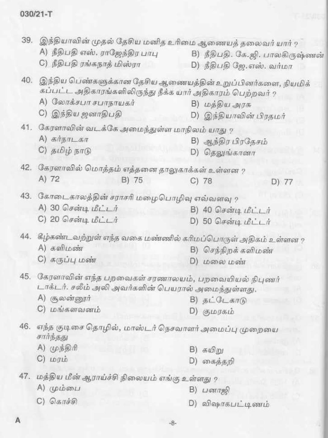 KPSC Common Prelims SSLC Level Stage II Tamil Exam 2021 6