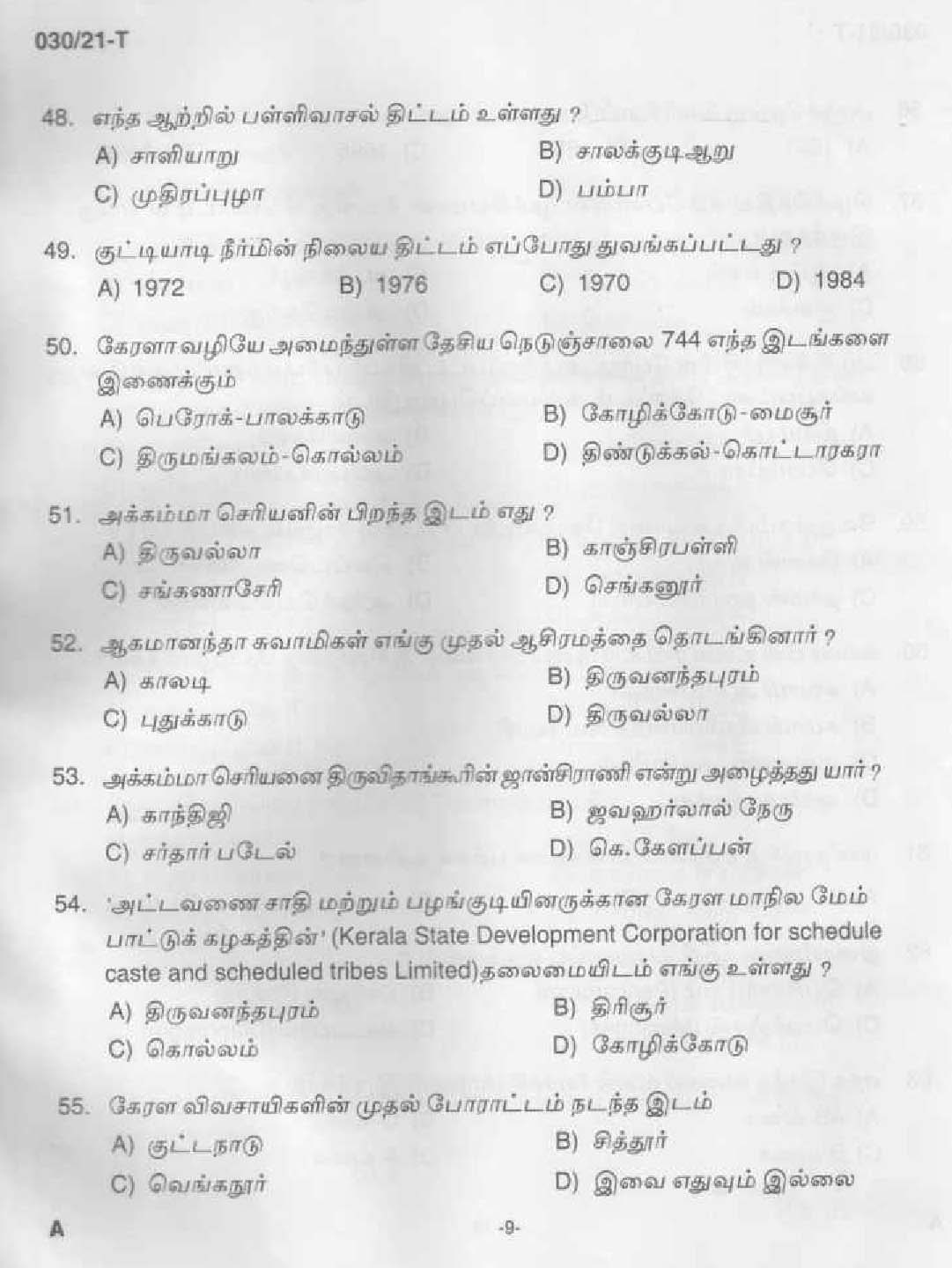 KPSC Common Prelims SSLC Level Stage II Tamil Exam 2021 7