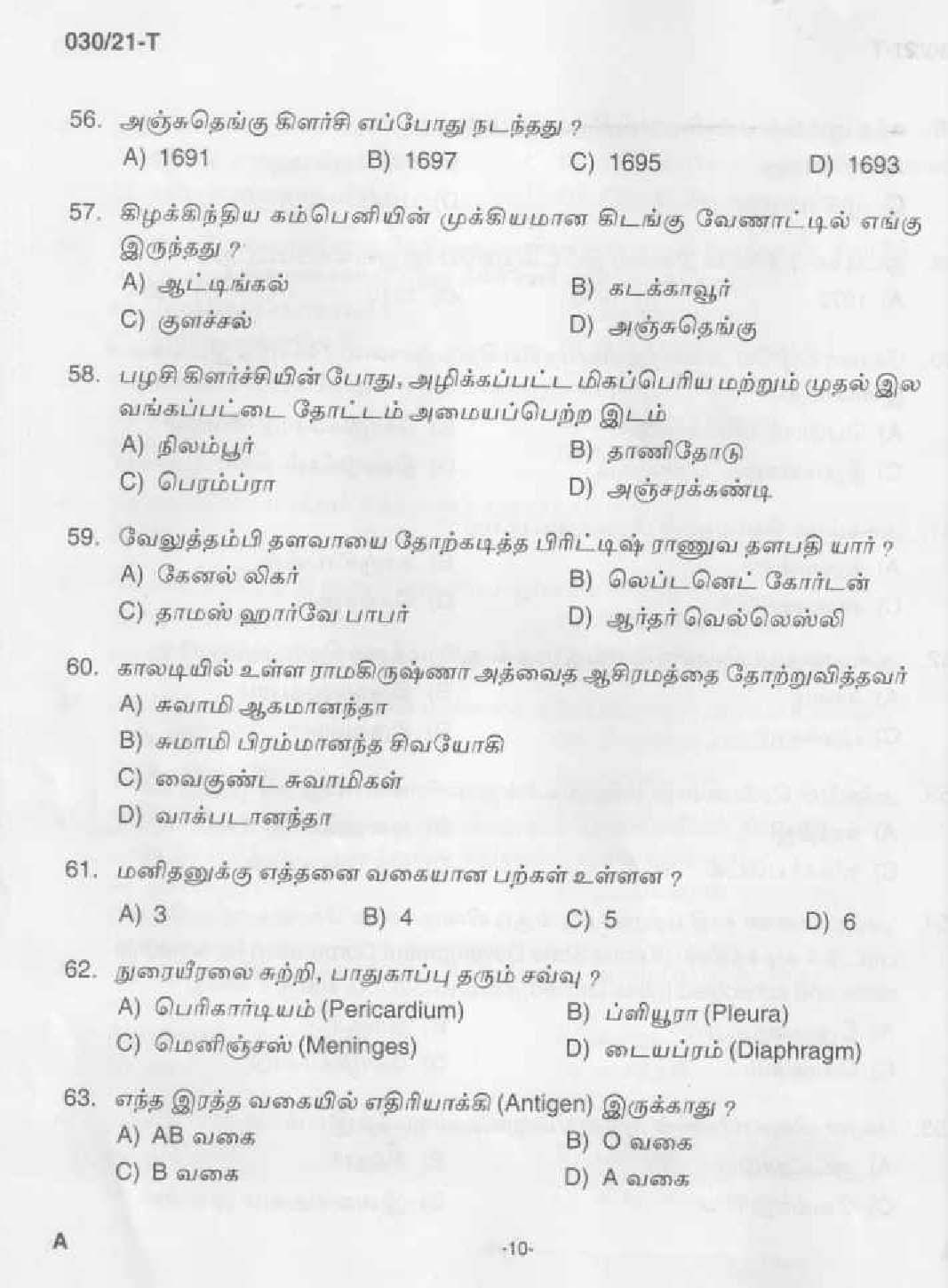 KPSC Common Prelims SSLC Level Stage II Tamil Exam 2021 8