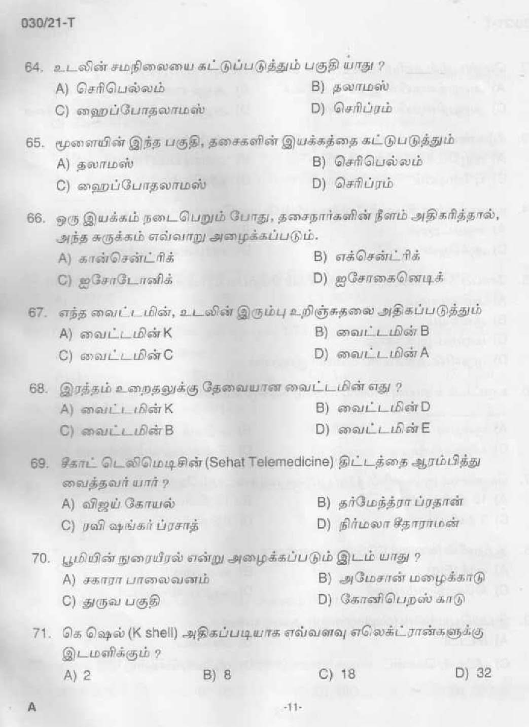 KPSC Common Prelims SSLC Level Stage II Tamil Exam 2021 9