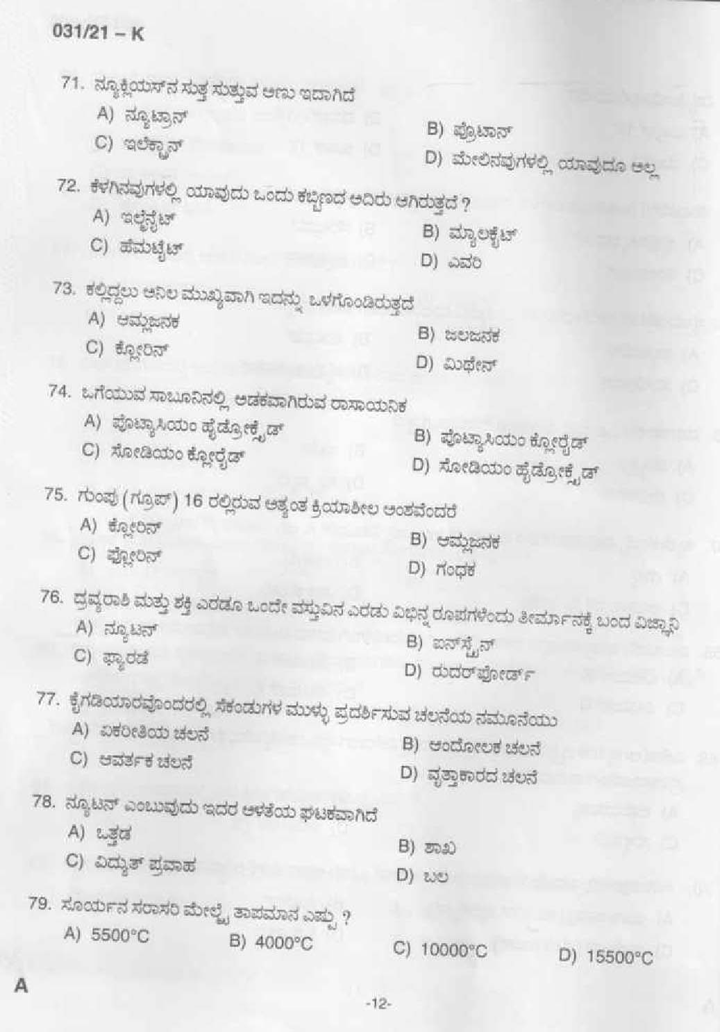 KPSC Common Prelims SSLC Level Stage III Kannada Exam 2021 10
