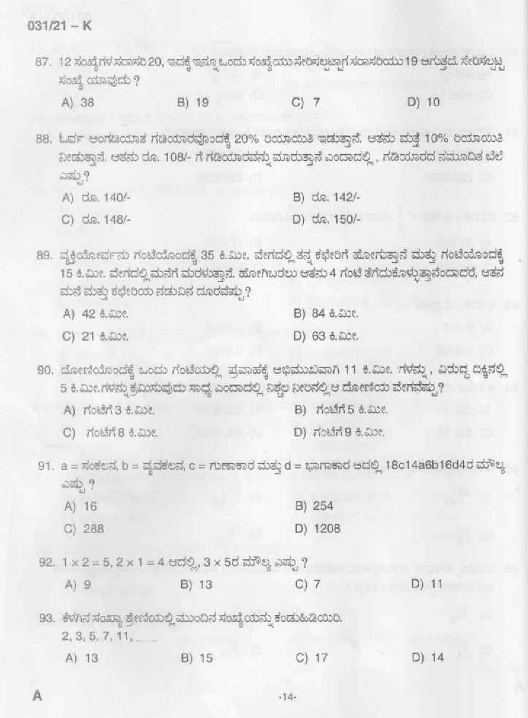 KPSC Common Prelims SSLC Level Stage III Kannada Exam 2021 11