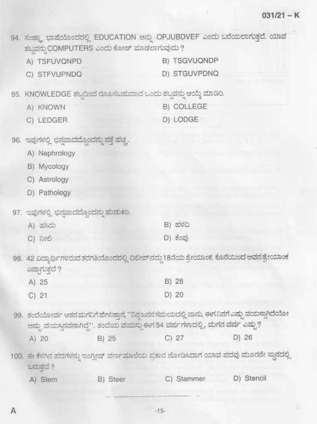 KPSC Common Prelims SSLC Level Stage III Kannada Exam 2021 12