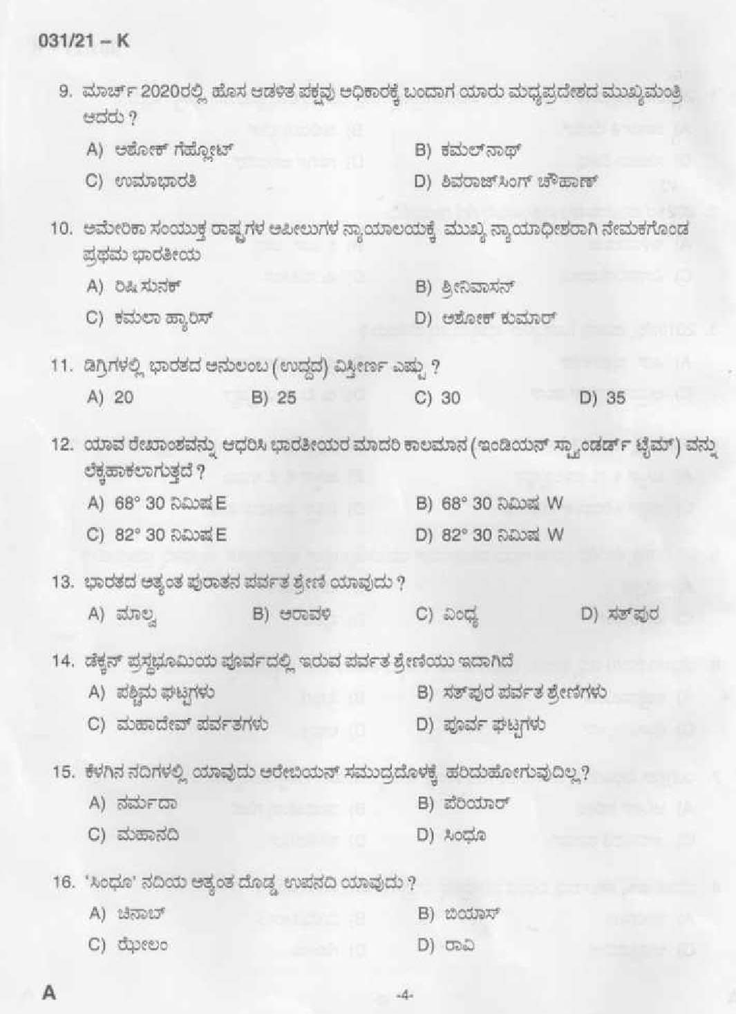 KPSC Common Prelims SSLC Level Stage III Kannada Exam 2021 2
