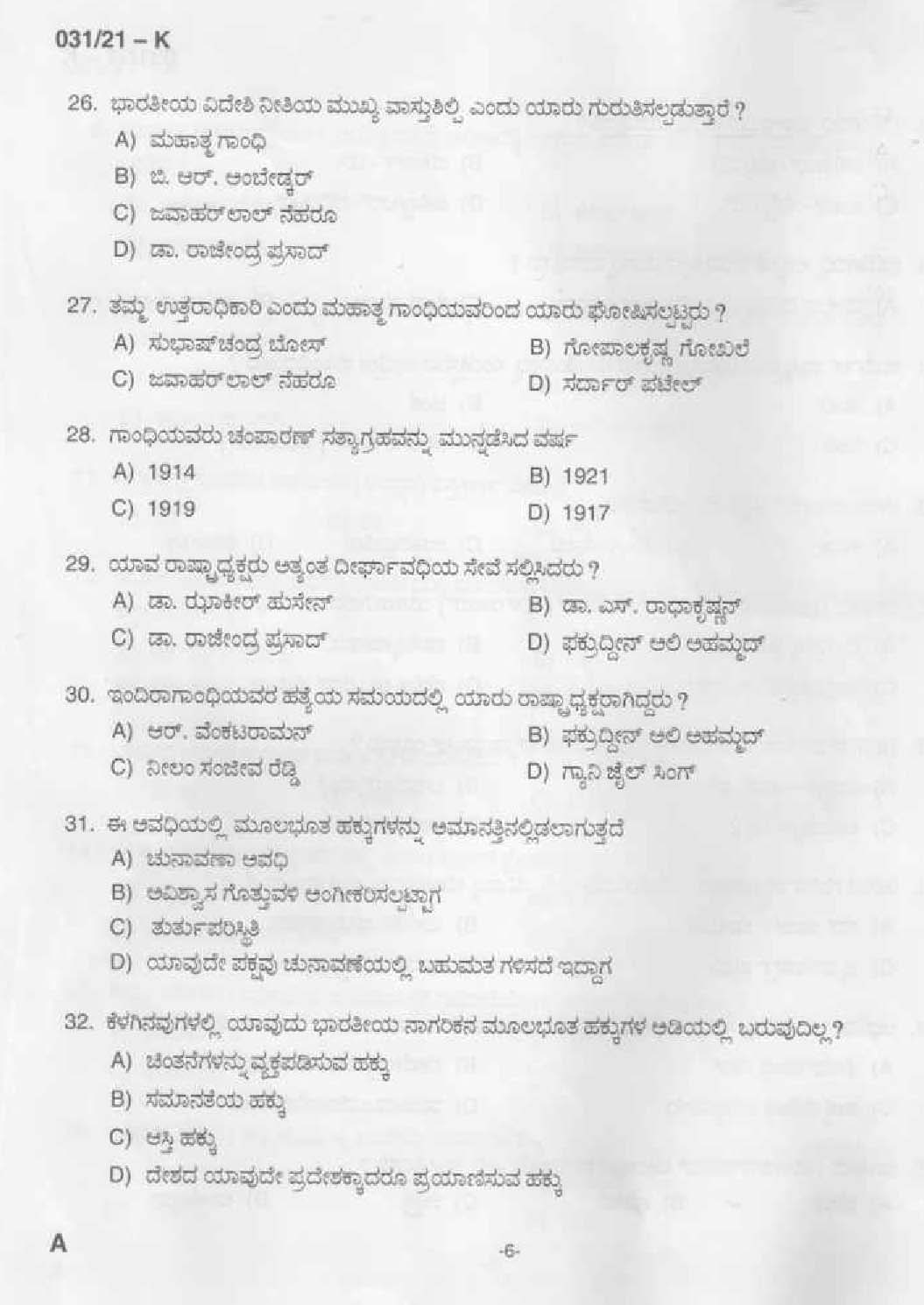 KPSC Common Prelims SSLC Level Stage III Kannada Exam 2021 4