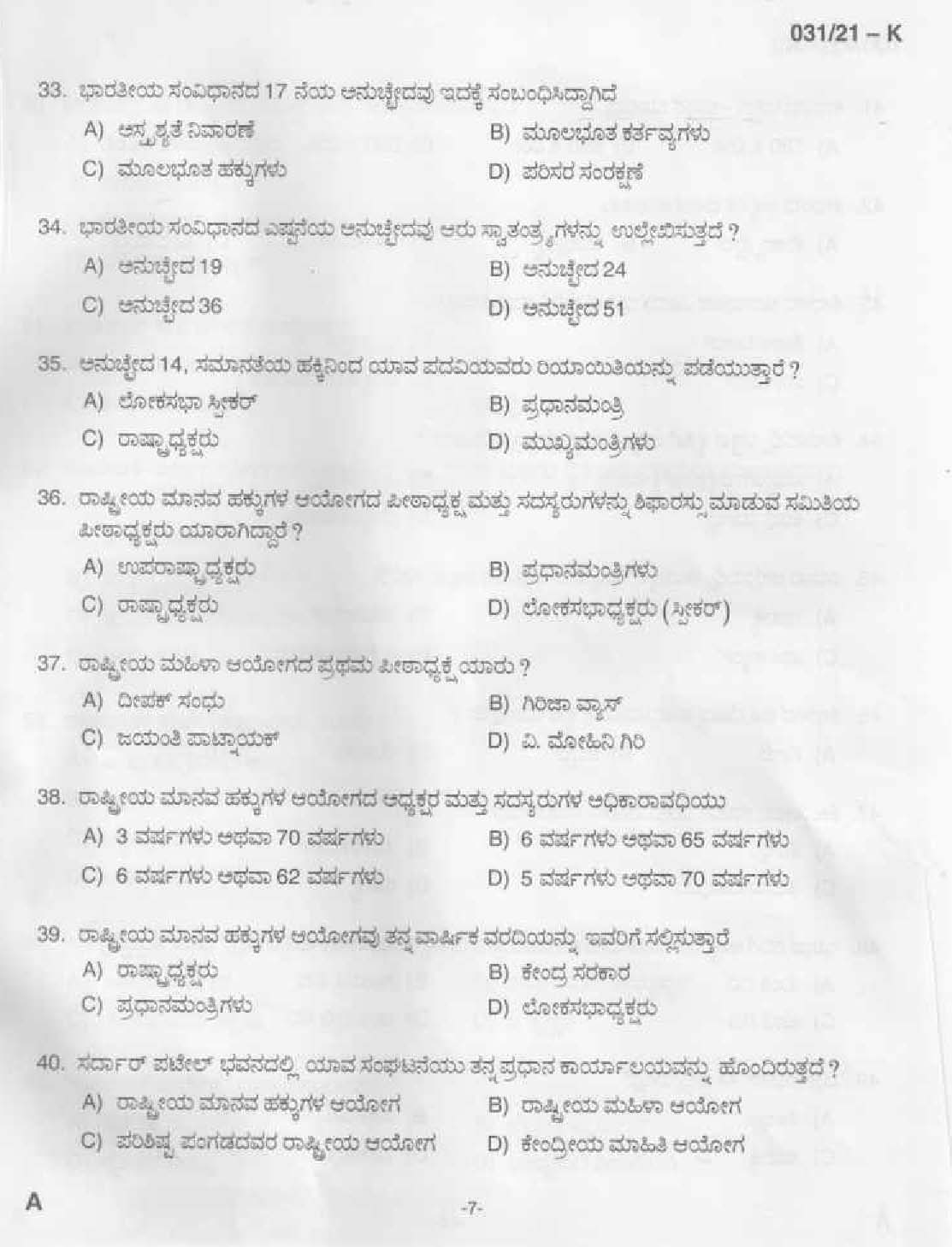 KPSC Common Prelims SSLC Level Stage III Kannada Exam 2021 5