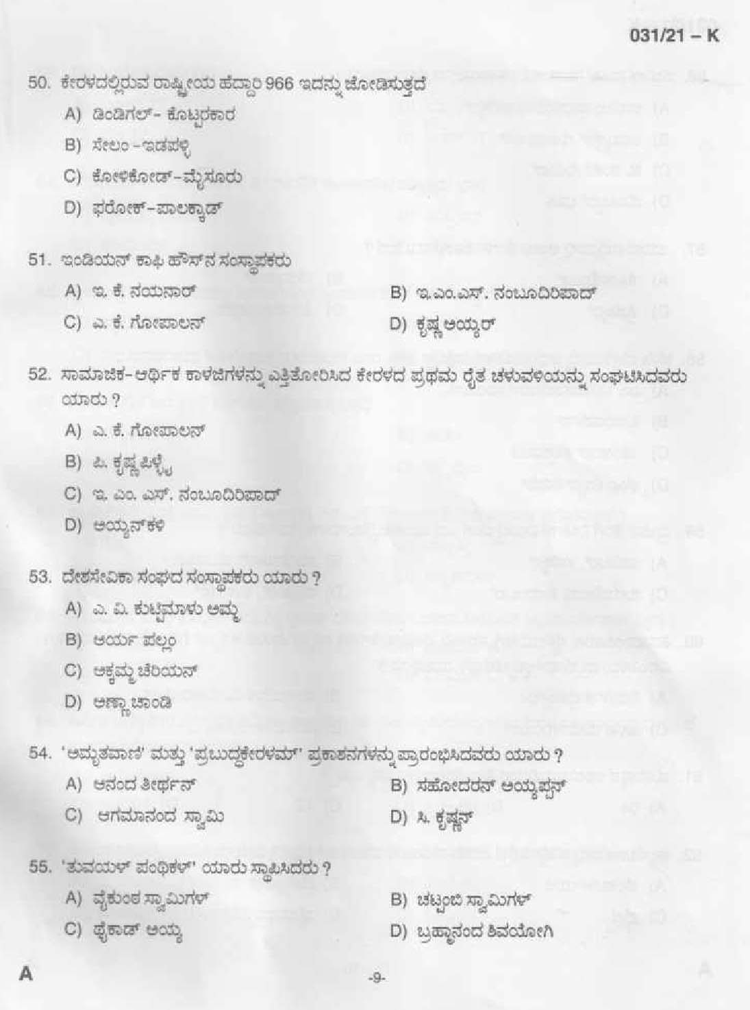 KPSC Common Prelims SSLC Level Stage III Kannada Exam 2021 7