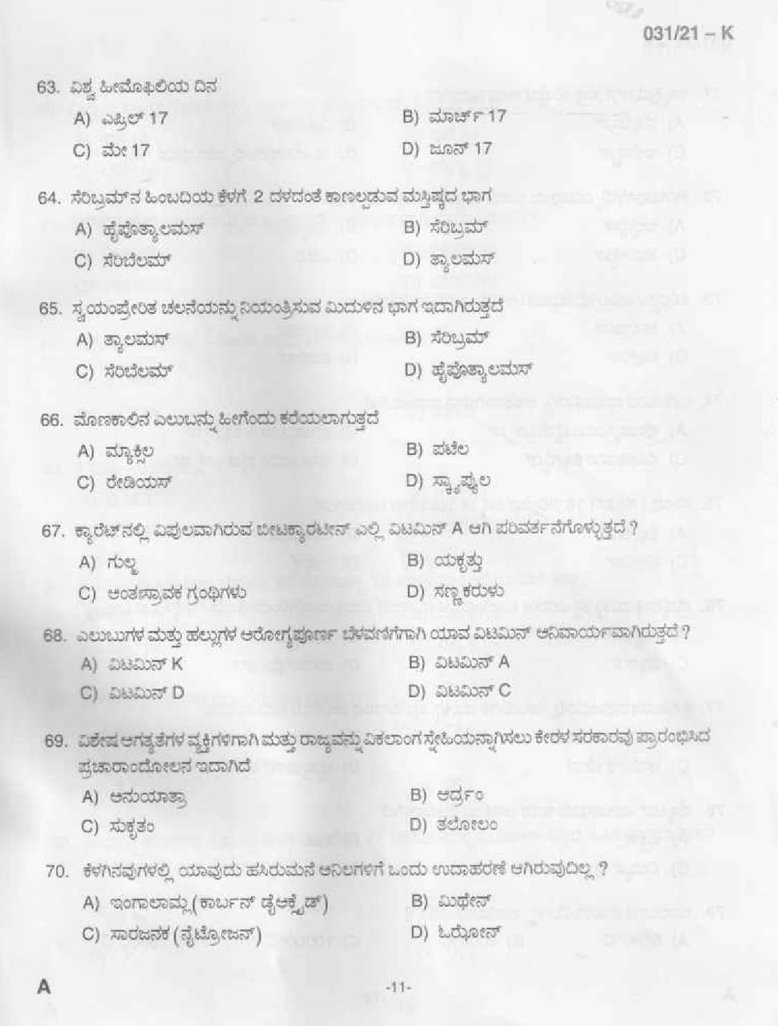 KPSC Common Prelims SSLC Level Stage III Kannada Exam 2021 9