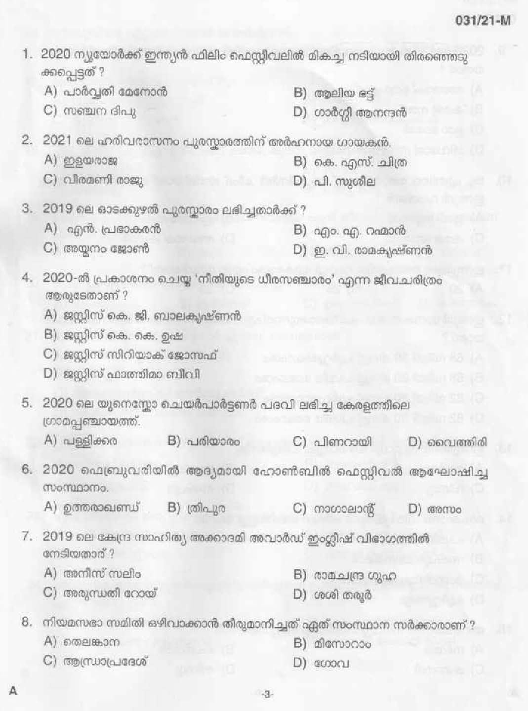 KPSC Common Prelims SSLC Level Stage III Malayalam Exam 2021 1