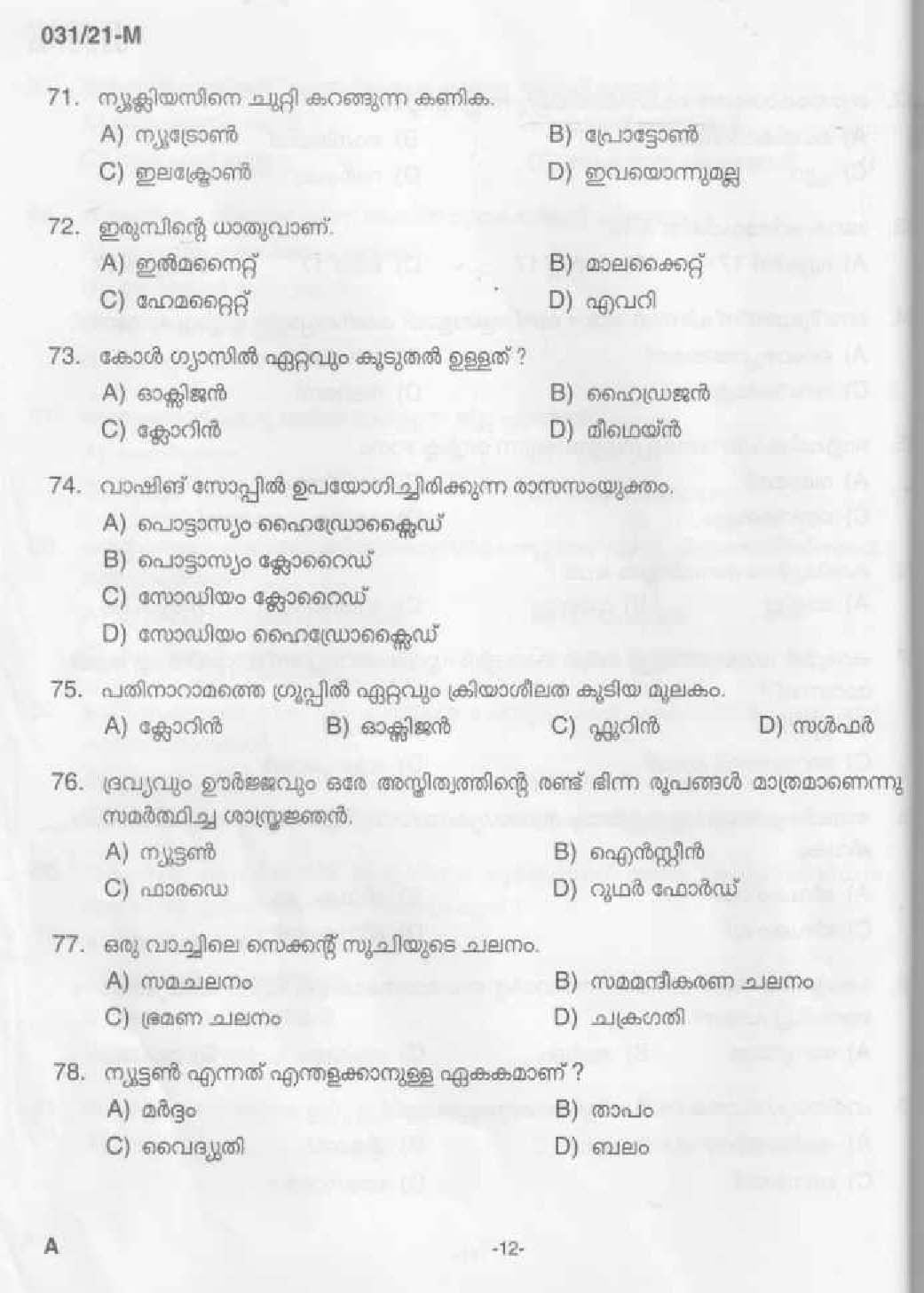 KPSC Common Prelims SSLC Level Stage III Malayalam Exam 2021 10