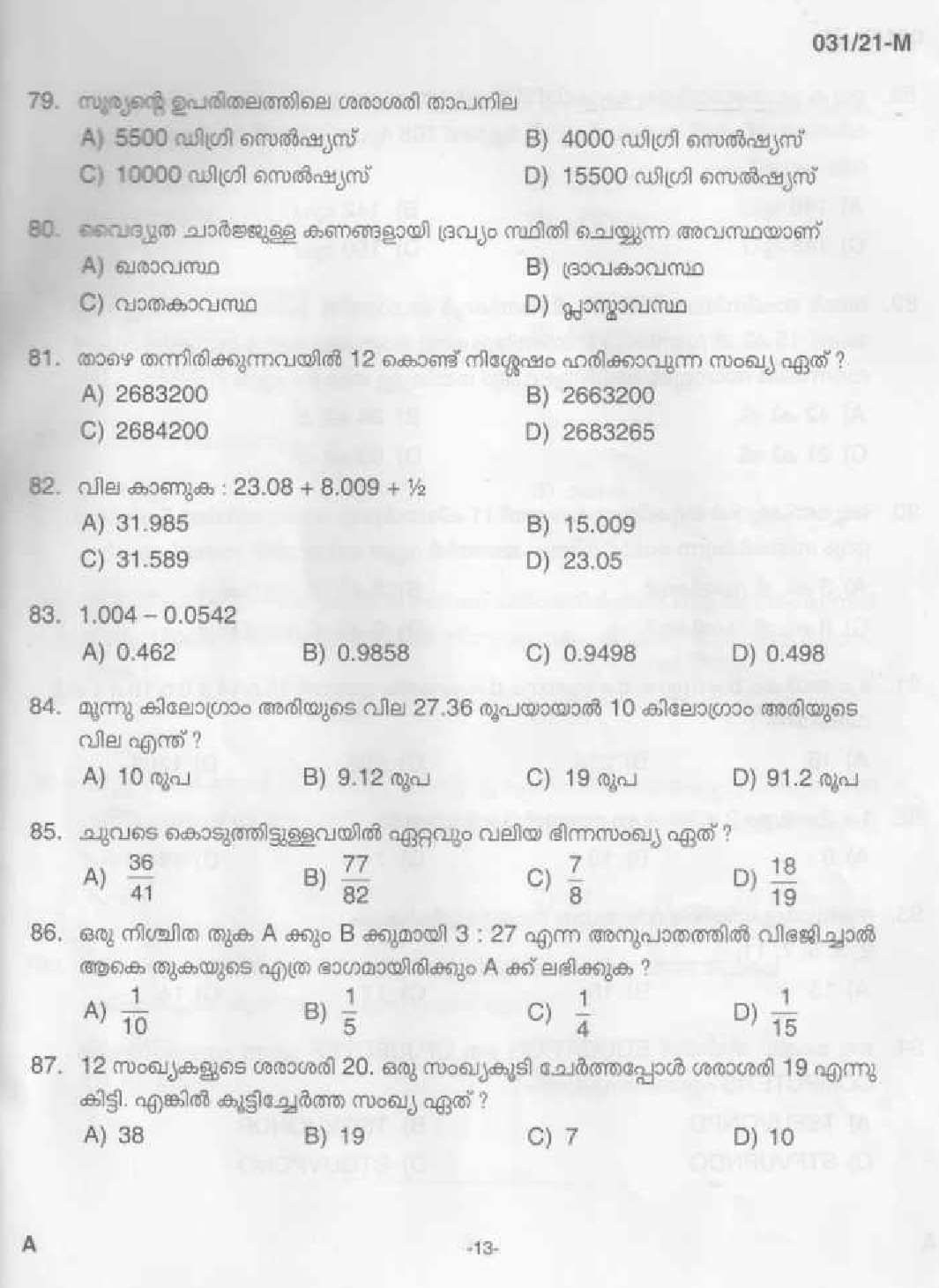 KPSC Common Prelims SSLC Level Stage III Malayalam Exam 2021 11