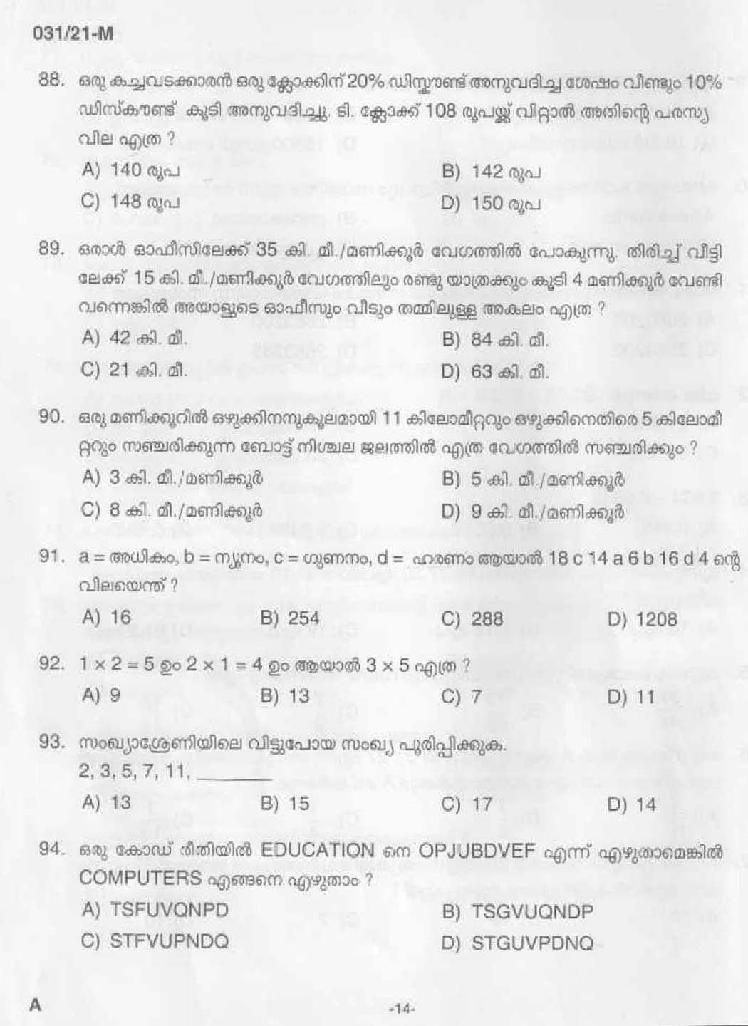 KPSC Common Prelims SSLC Level Stage III Malayalam Exam 2021 12