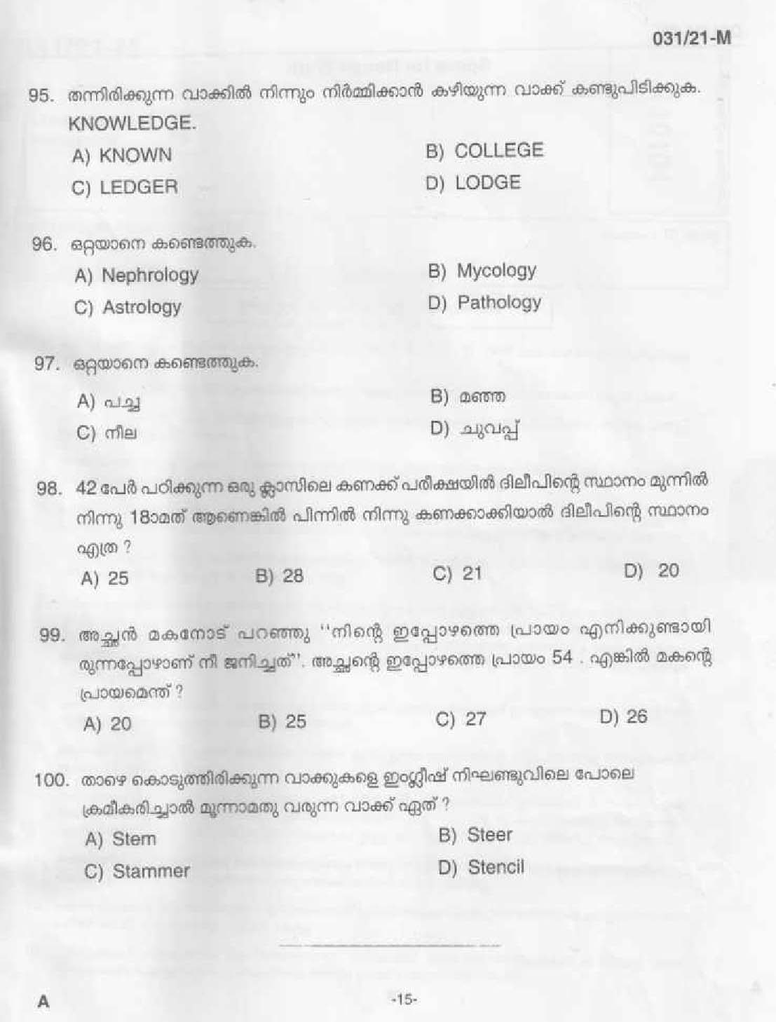 KPSC Common Prelims SSLC Level Stage III Malayalam Exam 2021 13