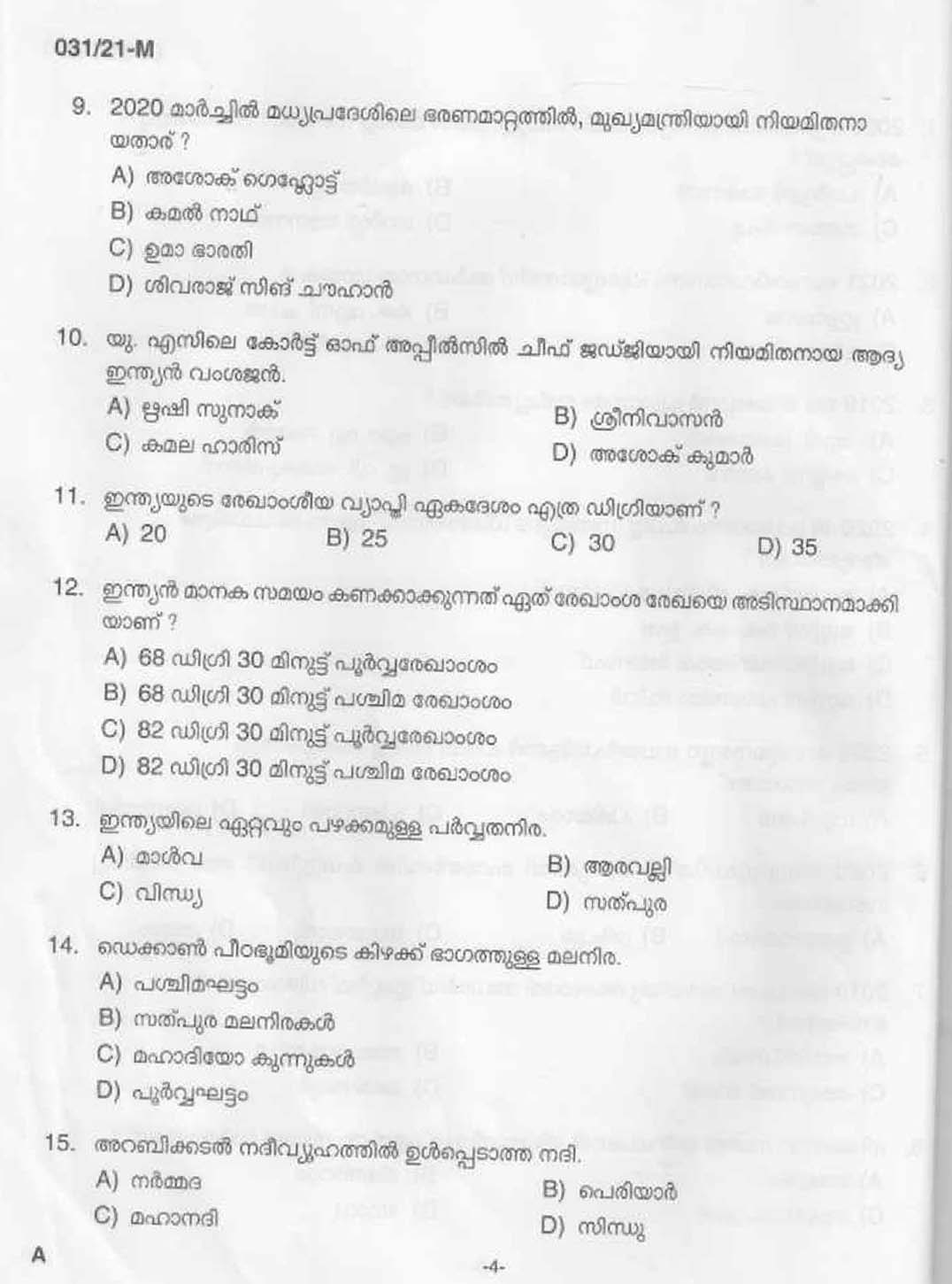KPSC Common Prelims SSLC Level Stage III Malayalam Exam 2021 2