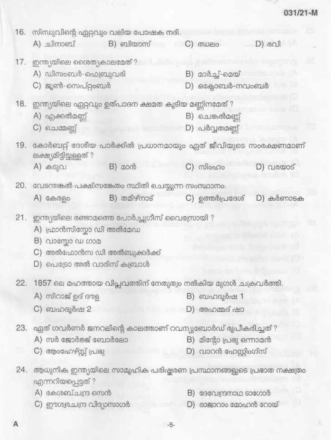 KPSC Common Prelims SSLC Level Stage III Malayalam Exam 2021 3